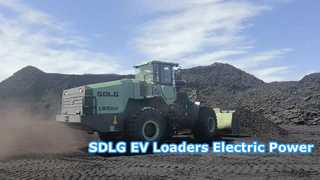 รถตักล้อยางไฟฟ้า SDLG EV